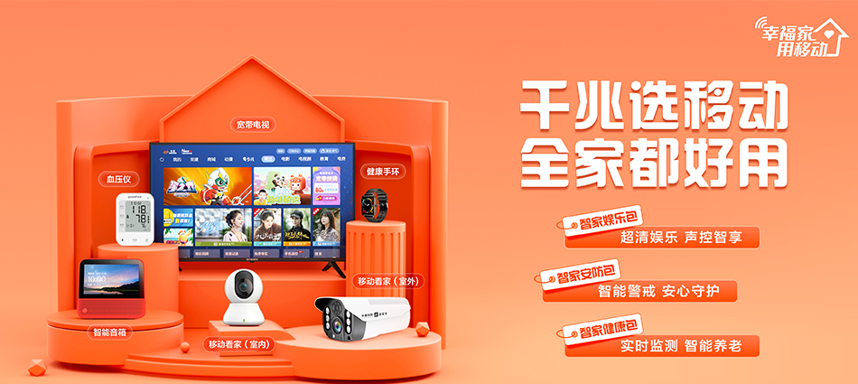 中国移动石首市移动宽带